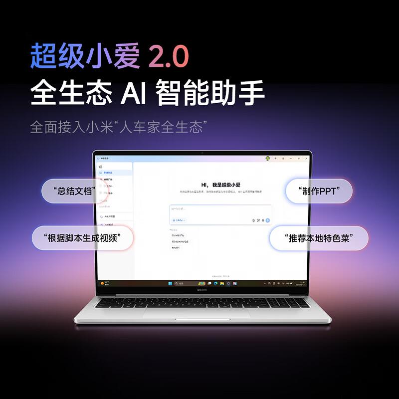 超级小爱 2.0 AI 智能助手界面